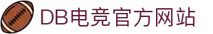 DB电竞·(DBGAME)官方网站